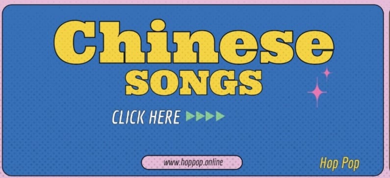 Chinese Songs/中文歌曲