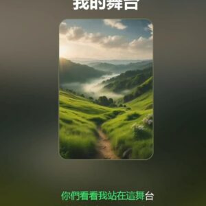 <div class="wcmp-player-container product-8514"><audio controlslist="nodownload" data-product="4357" volume="1" id="4357" preload="none" data-lazyloading="metadata" class="wcmp-player track mejs-wmp" data-duration="3:11" data-estimated_duration="77"><source src="https://www.hoppop.online/wp-content/uploads/wcmp/83428b5ba913dc48fc3a224f9337b096.mp4" type="audio/mp4" /></audio></div>我的舞台